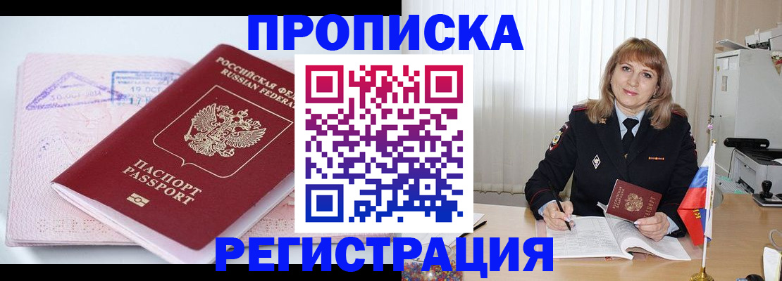 временная регистрация для школы в Николаевске-на-Амуре
