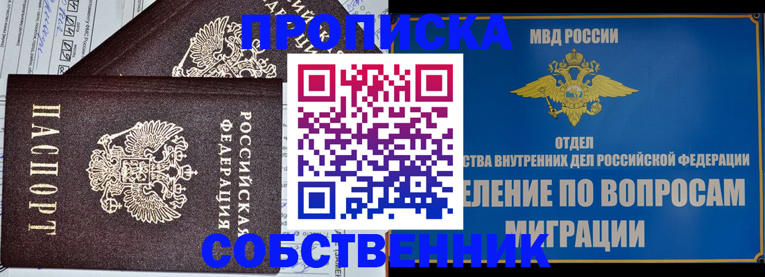 прописка в Николаевске-на-Амуре